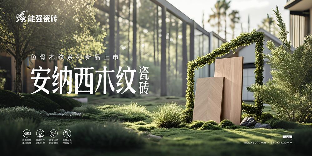 重新定義木紋磚丨安納西木紋系列新品隆重上市！
