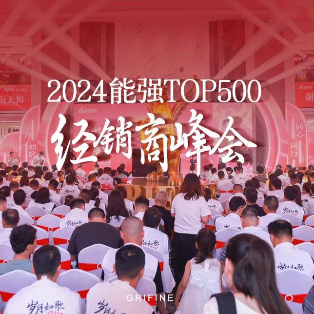 2024經銷商峰會